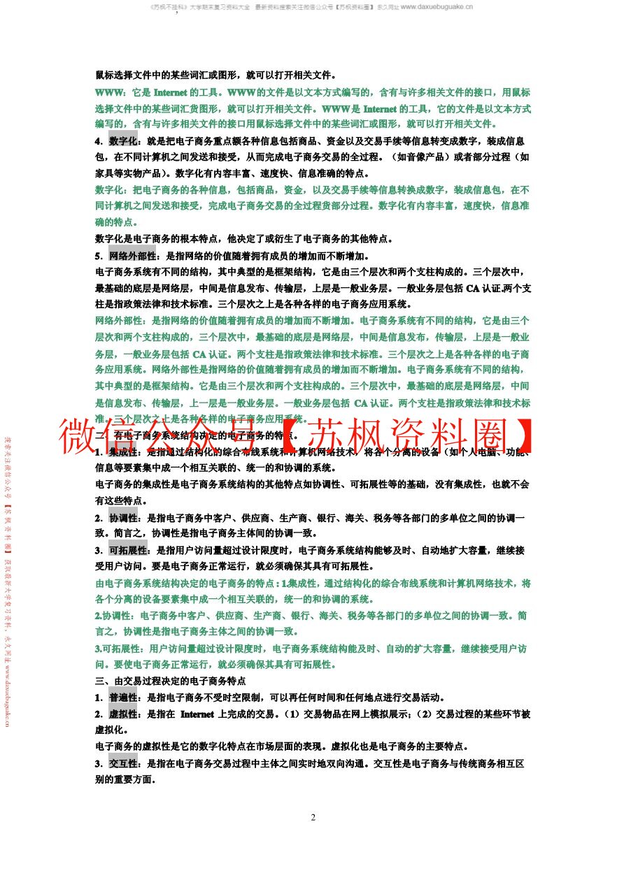 电子商务基础教程